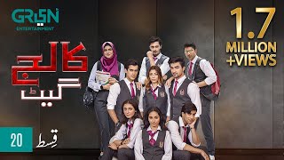 College Gate  Episode 20  Green TV Entertainment [upl. by Odnuges48]