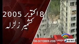 8th October 2005 Kashmir earthquake [upl. by Aemat639]