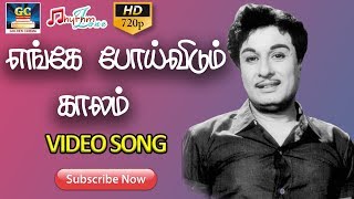 எங்கே போய்விடும் காலம் முழு பாடல்  ENGEY POI VIDUM KAALAM FULL SONG HD  தாழம்பூ திரைப்படம் [upl. by Ocisnarf24]