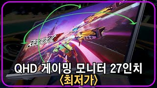 델 QHD 게이밍 모니터 27인치 G2724D 추천👍  게이밍모니터추천  델게이밍모니터  27인치모니터  게임용모니터추천  게임모니터추천 [upl. by Paver]