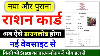 How to download ration card 2024  Ration Card kaise download kare  up ration card download online [upl. by Aninotna]