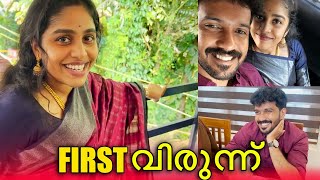 FIRST വിരുന്ന് AFTER WEDDING ❤️ അഞ്ചിയും അമലും കുടുംബവും വിരുന്നിനു വന്നു 🥹  PULLOTHI [upl. by Narut356]