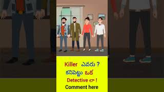 can you solve riddle faster then us  riddle puzzle shorts trending quiz [upl. by Hollah393]