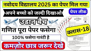 Navodaya Vidyalaya Class6 guess paper 2025  JNVST Model paper  Navodaya paper 2025 18 [upl. by Nrevel]