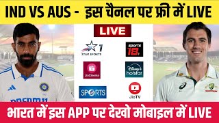 India vs Australia Test 2024 Live  IND vs AUS Live Match Today  IND vs AUS Test Live Kaise Dekhe [upl. by Anoyet]