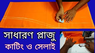 প্লাজো কাটিং ও সেলাই 2021। palazzo cutting and stitching [upl. by Yessak]