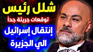 اخر مايك فغالي في توقعات للدول العربية 2024 توقعات 2024 Mike feghali predictions [upl. by Hyacinthie]