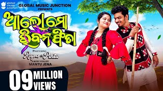 Alo Mo Ribana Fita  Lachak Mani   Rupa amp Pintu  Odia Full Video Song  Ruku Suna  Aseema Panda [upl. by Jerry942]