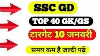 SSC GD GK question paper 3 class LIVE NTPC BSF Cisf [upl. by Athey386]