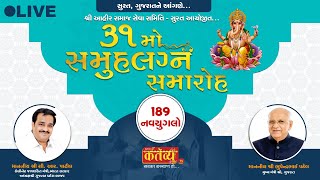 LIVE  31 Mo samuh lagan samaroh  Ahir Samaj Seva Samiti  Surat Gujarat [upl. by Etteneg381]