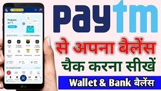 Paytm me balance kaise check kare  paytm se balance kaise check kare  how to check paytm balance [upl. by Nitsruk]