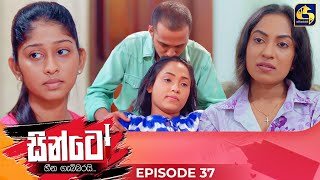 SINTO  EPISODE 37  සින්ටෝ  27th November 2024 [upl. by Friedly]