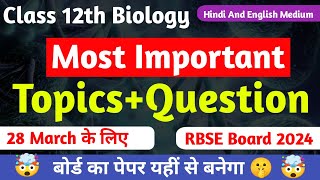 Class 12th Biology Important Question and Topics For Board exam 2024 RBSE Board 2024 All Chapters [upl. by Ennoval]