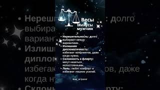 ВЕСЫ♎ знакизодиака таро shortsvideo shorts shortsyoutube гороскоп shorts весы [upl. by Eile]