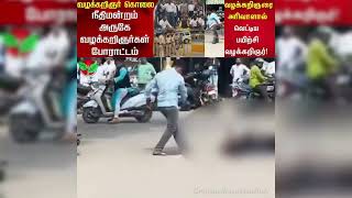 விடியா திமுக ஆட்சியிலே சந்தி சிரிக்குது சந்தி சிரிக்குது சட்டம் ஒழுங்கு dmkfail dmkfailstn eps [upl. by Valerye]