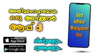 Malayalam Adhkar App  മലയാലം അദ്ക്കാർ ആപ്പ്  Hisnul Muslim Technical Video4 [upl. by Hedberg167]