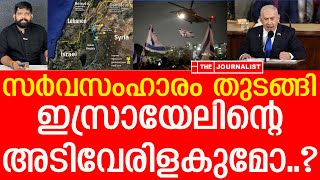 ലബനനെ തകർക്കാൻ ഇറങ്ങിയ ഇസ്രായേലിന് സംഭവിച്ചത് Israel latest news The Journalist [upl. by Peppie]