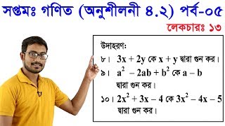 09 Class 7 Math Chapter 41 Part5 [upl. by Nnitsuj378]