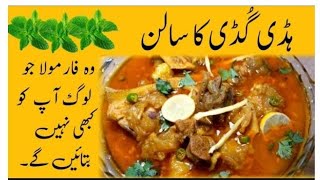 Haddi Guddi ka Salan Recipe  Hadiyon ka Salan  Food Passion Vlogs [upl. by Gnod]