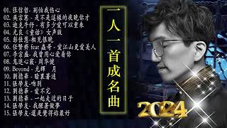 一人一首成名曲【張宇 蘇芮 巫啟賢 王傑 邰正宵 林憶蓮 張信哲 趙傳 潘越雲 潘美辰 陳昇 葉蒨文 優客李林 周華健 陳淑樺 黃品源 張洪量】 [upl. by Ambur]