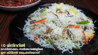 10 മിനിറ്റിൽ അടിപൊളി നാടൻ ഫ്രൈഡ് റൈസ്  Fried rice  Party Special Fried Rice [upl. by Hunfredo520]