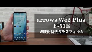 arrows We2 Plus F51E ガラスフィルム 全面 保護 吸着 日本産ガラス仕様 アローズウィー2プラス F51E [upl. by Krall706]