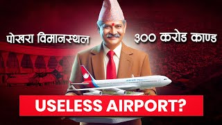 Useless Pokhara International Airport  Debt Trap of China [upl. by Enecnarf143]