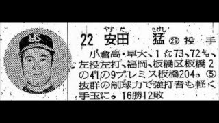 １９７６年 ヤクルトスワローズ 選手名鑑 [upl. by Yvon]