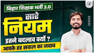 बिहार शिक्षक भर्ती 30  सारे नियम इतने बदलाव क्यों  आपके हर सवाल का जवाब by Rohit Vaidwan Sir [upl. by Naie]