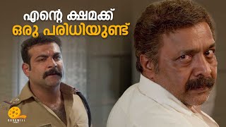 എന്റെ ക്ഷമക്ക് ഒരു പരിധിയുണ്ട്  Kaaval Movie  Suresh Gopi  Renji Panicker  Malayalam Movie Scene [upl. by Alarise]