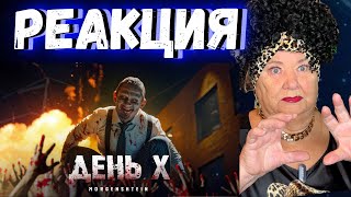 MORGENSHTERN  День Х Клип 2024 РЕАКЦИЯ  REACTION [upl. by Namajneb537]