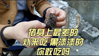 猪身上最差的只有过年才能吃到，你们吃过没？ [upl. by Ardiekal]