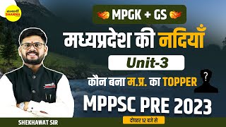 MPGK  GS  MPPSC 2024  मध्यप्रदेश की नदियाँ Test  MPPSC Pre Strategy 2024  MPGK by Shekhawat sir [upl. by Siduhey]