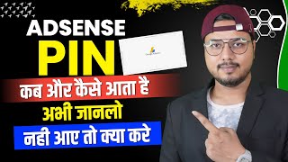 Adsense Pin Nahi aaya Kya Kare  Adsense Pin Kitne Din Me Aata hai [upl. by Atiuqnahs]