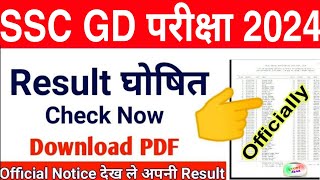 SSC GD Result 2024 Out  SSC GD Cut off 2024  ssc gd marks kaise dekhe 2024 [upl. by Day739]