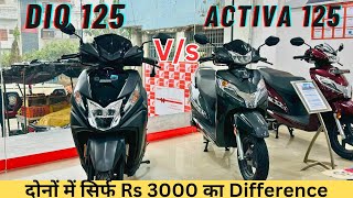 Honda Activa 125 Vs Dio 125 Full Detailed Comparison ❤️ Kons Lena Hoga Badhiya Dio Vs Activa [upl. by Ettener394]