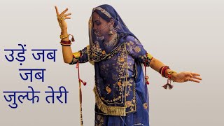 Udein Jab Jab Zulfen Teri  Ghoomar  Rajasthani Dance  dance trending oldisgold culture [upl. by Kayle495]