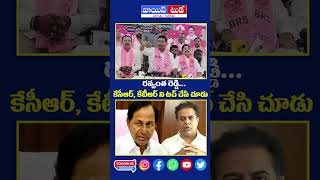 రవ్వంత రెడ్డి కేసీఆర్ కేటీఆర్ ని టచ్ చేసి చూడు revanthreddy telangana ktr jivanreddy [upl. by Tooley]