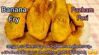 പഴംപൊരിPerfect Pazham Pori Recipe Kerala StyleEthakka AppamPazham Pori Kerala Style tasty easy [upl. by Adnahsar]