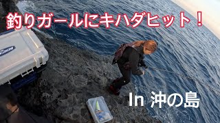 釣りガールにキハダヒット？！ 1泊2日の真夏のロックショア in沖の島 鵜来島 [upl. by Apeed190]