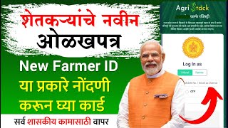 farmer id registration online maharashtra  Agristack farmer Registration Maharashtra [upl. by Refinnaej]