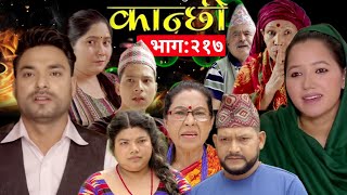 कान्छी भाग२१७  Kanchhi New Episode 217  Kanxi Naya Episode 217  Asha Khadka  Kanxi Serial [upl. by Rodnas]