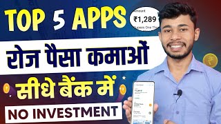 Top 5 Earning Apps Without Investment ।। Mobile Se Paisa Kaise Kamaye ।। Paise Kamane Wala App [upl. by Gratianna]