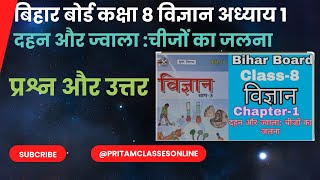 bihar board  class 8  sciencechapter 1 दहन और ज्वाला चीजों का जलना  question answer [upl. by Maia866]