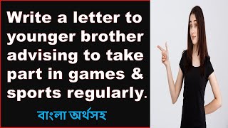 Write a letter to Younger Brother Advising Him to Take Part in Games and Sports Regularly [upl. by Rosina]