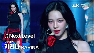 240330 에스파 카리나 aespa KARINA 🎵Next Level 직캠 FANCAM KCONHONGKONG2024 4K60P HDR [upl. by Rooker708]