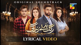 ▶• ılıılılılılı  OST  Rang Badlay Zindagi  Singer  Ghina Jafri amp Zameer Khawer  HUM TV [upl. by Younglove]