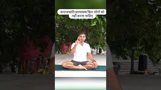 Kapalbhati Pranayama  Swa Yogpeeth  Yogi Saurabh [upl. by Aisaim]