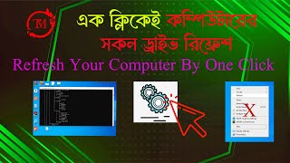 Refresh computer one click  how to refresh all drives of pc  এক ক্লিকে কম্পিউটার রিফ্রেশ [upl. by Odlanier]