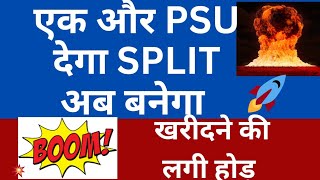 money profit एक और PSU ने दिया split और dividend खरीदने की लगी होड़ 5साल में दिया बम्पर प्रॉफिट [upl. by Broddy]